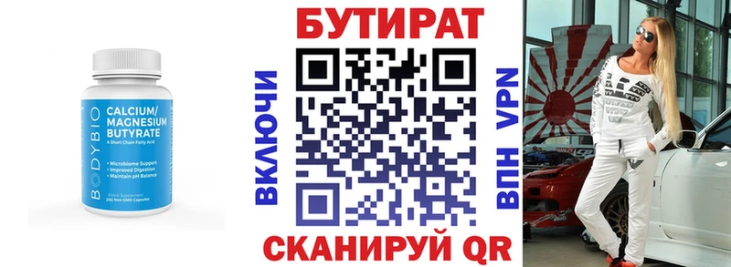 Купить  Ейск  Бутират BDO 33% 